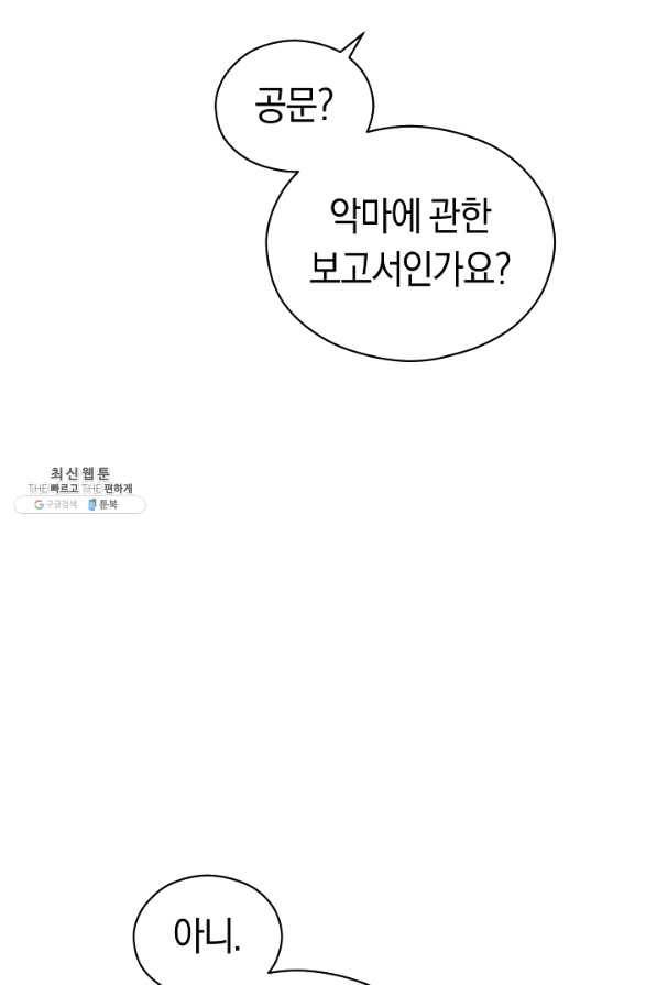 악당의 미학 39화 96
