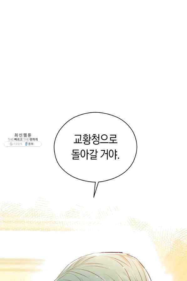 악당의 미학 39화 98