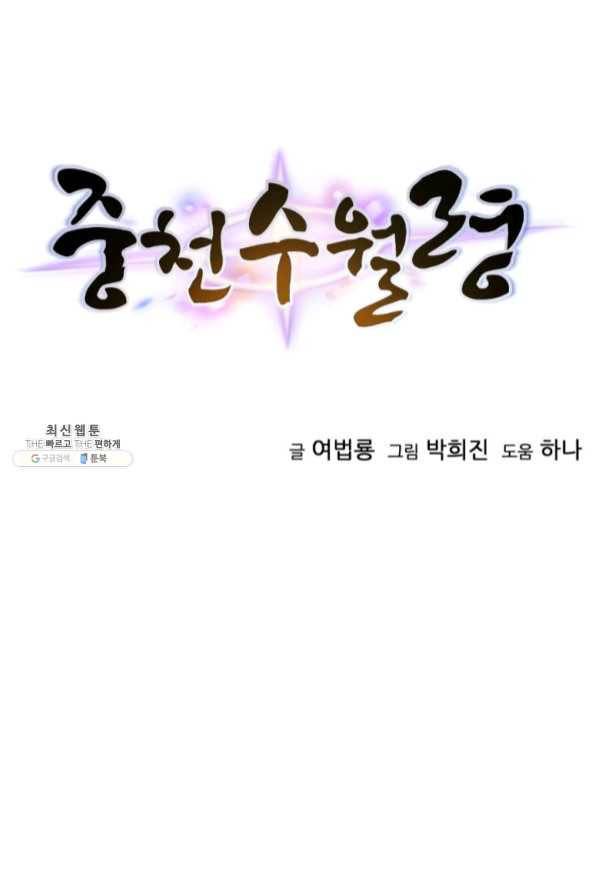 중천수월령 41화 9