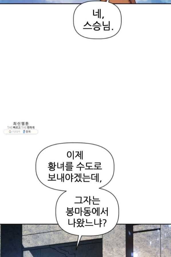 중천수월령 41화 14