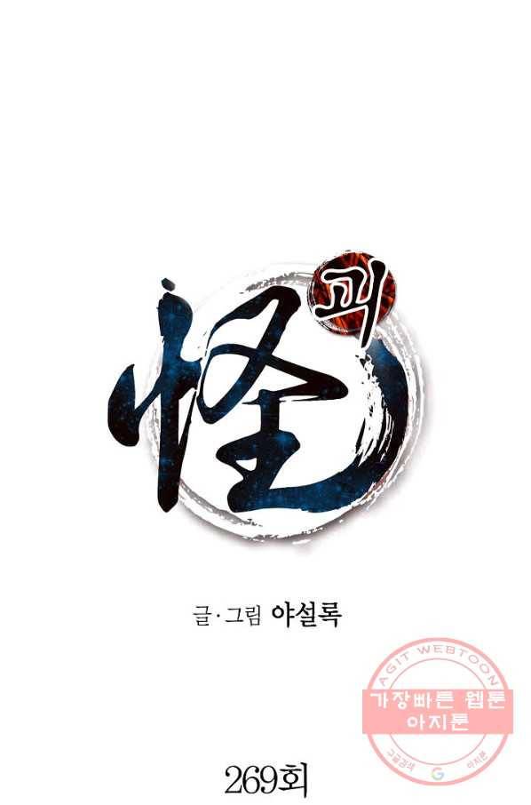 괴 269화 1