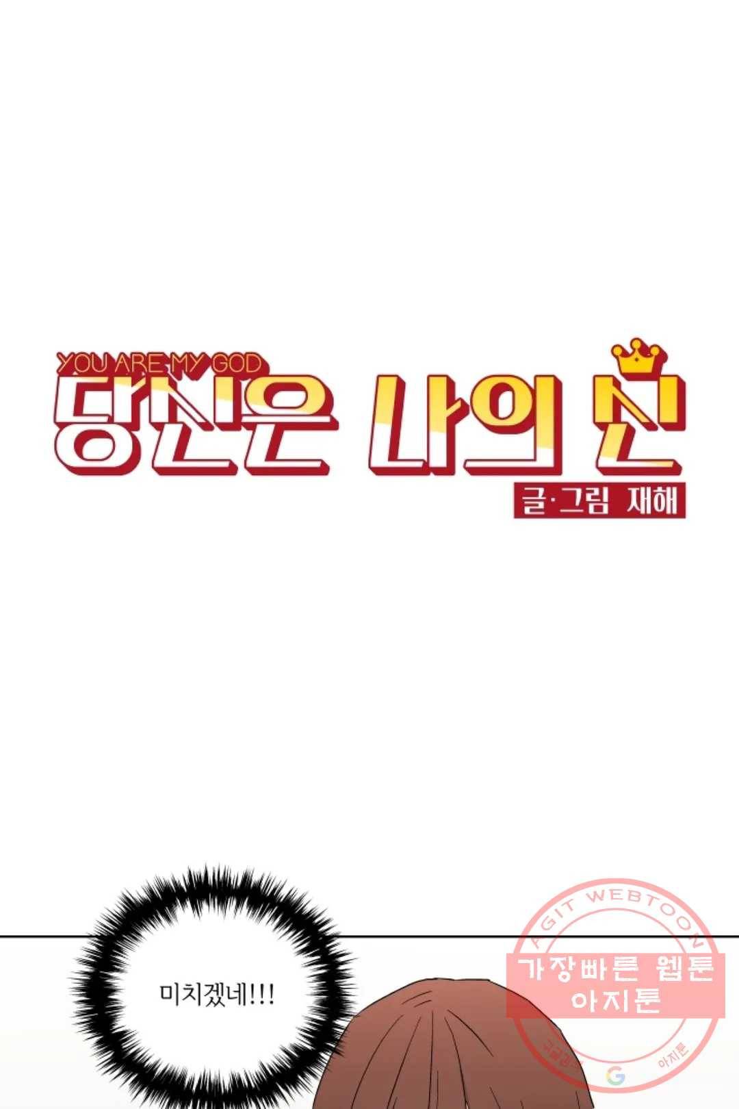 당신은 나의 신 16화 1