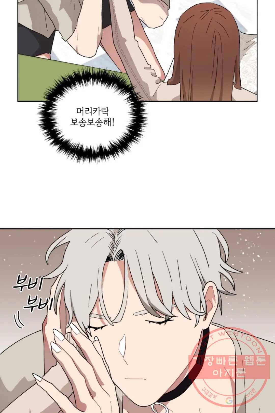 당신은 나의 신 16화 3