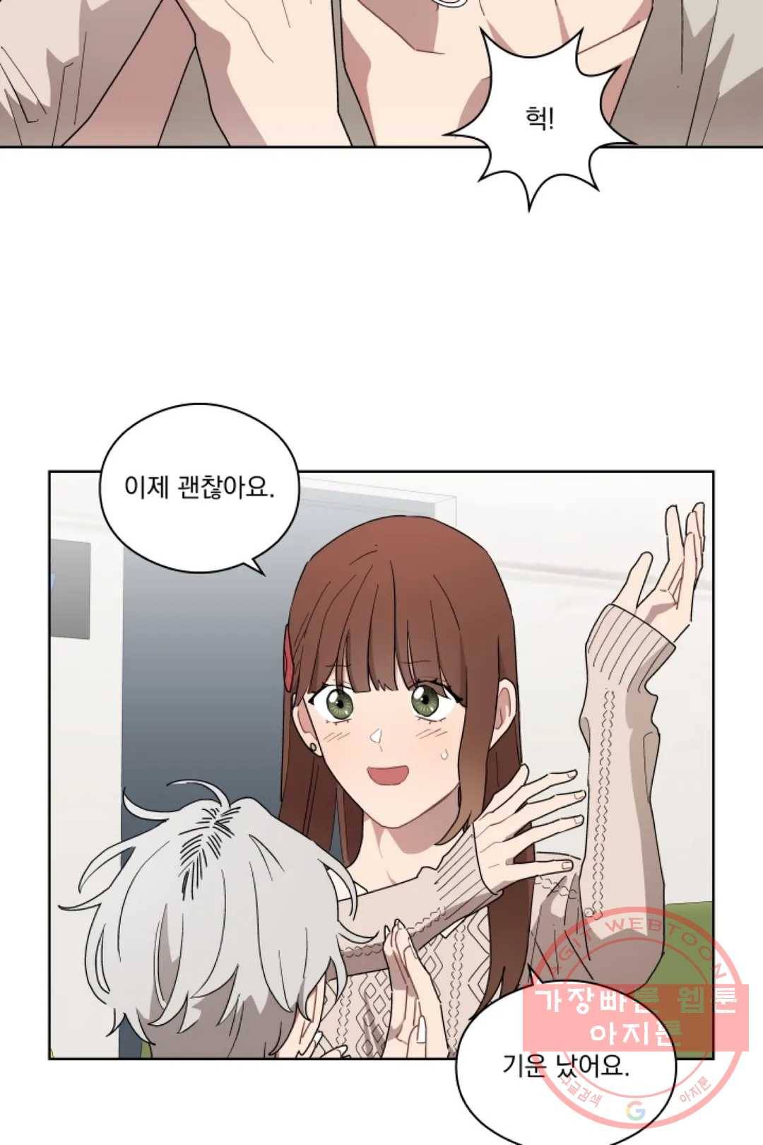 당신은 나의 신 16화 4