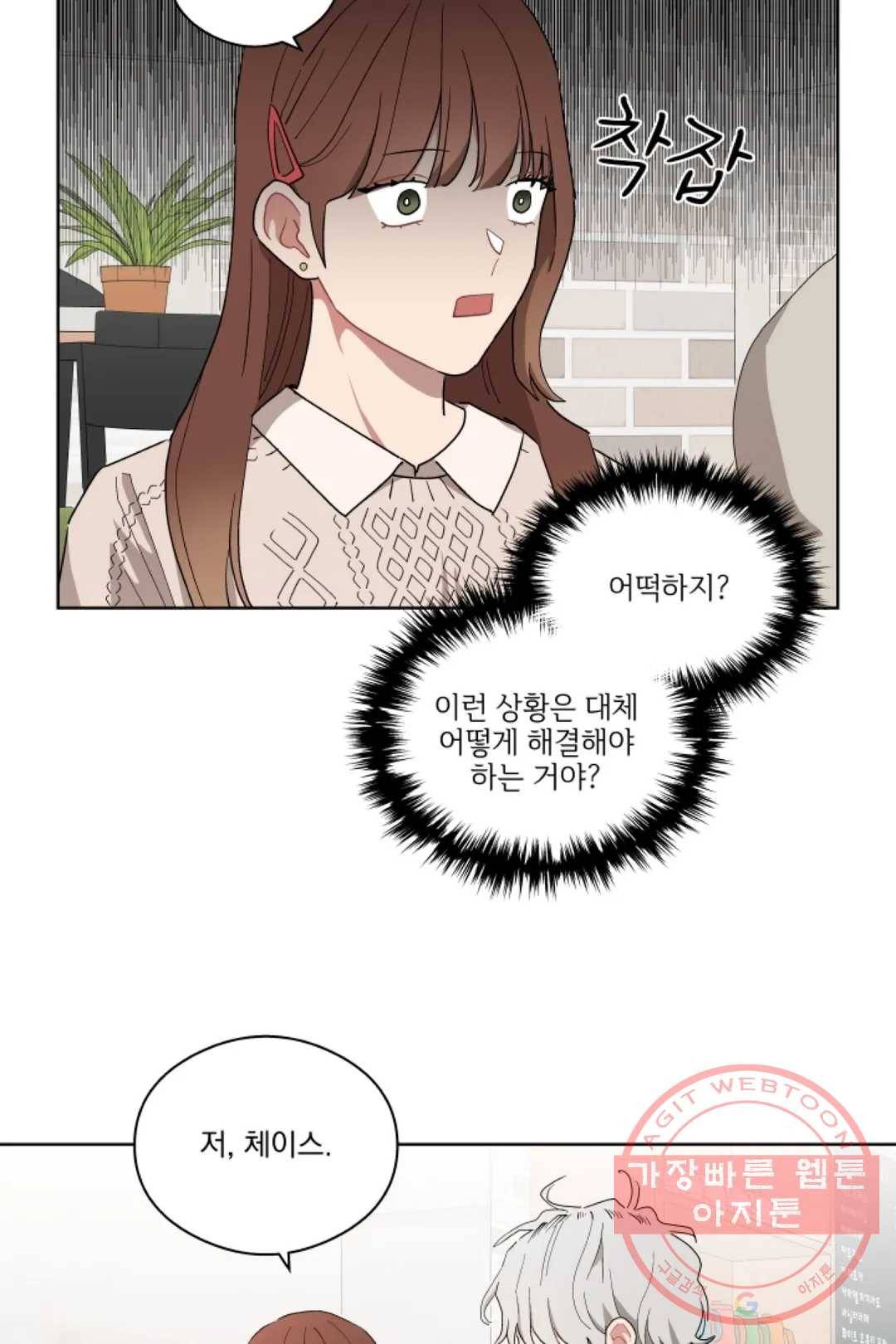 당신은 나의 신 16화 6