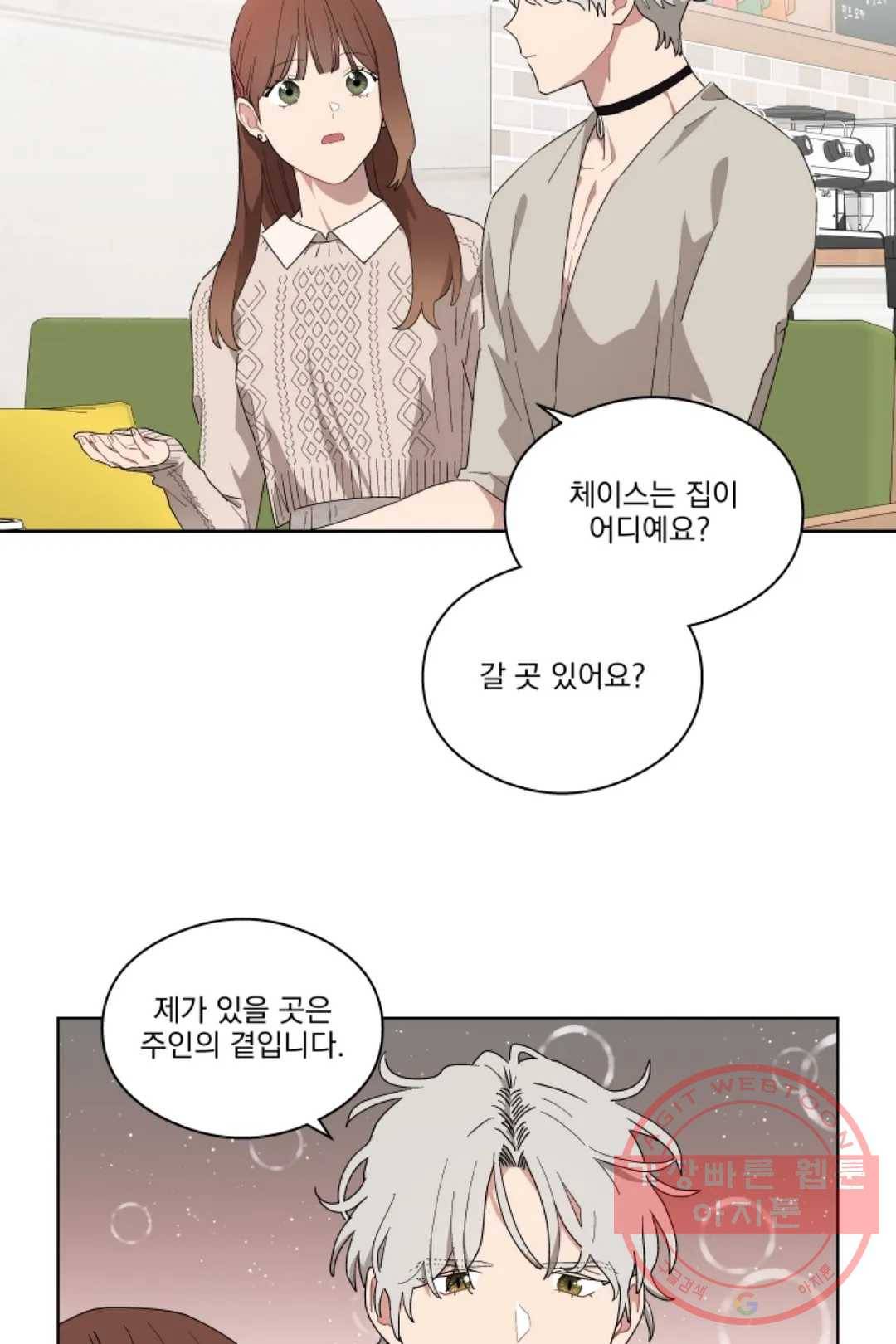 당신은 나의 신 16화 7