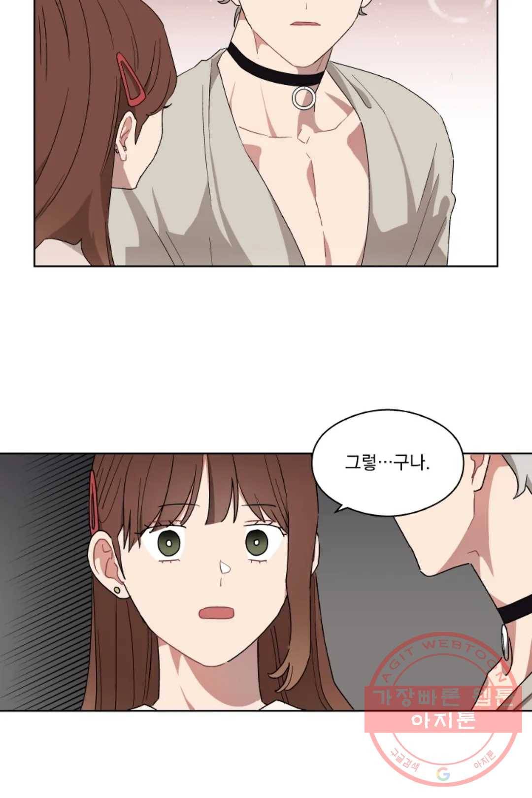 당신은 나의 신 16화 8