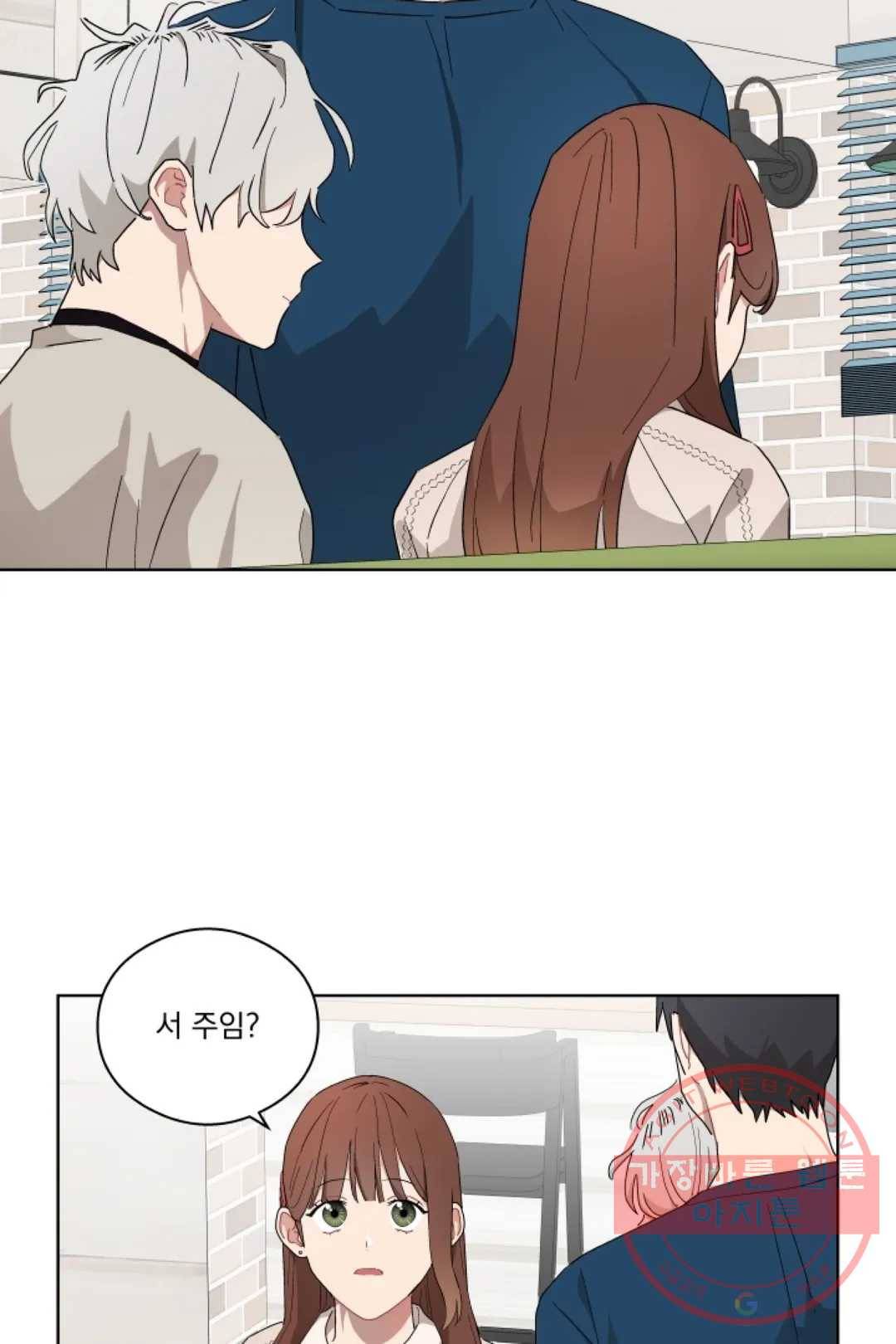 당신은 나의 신 16화 11