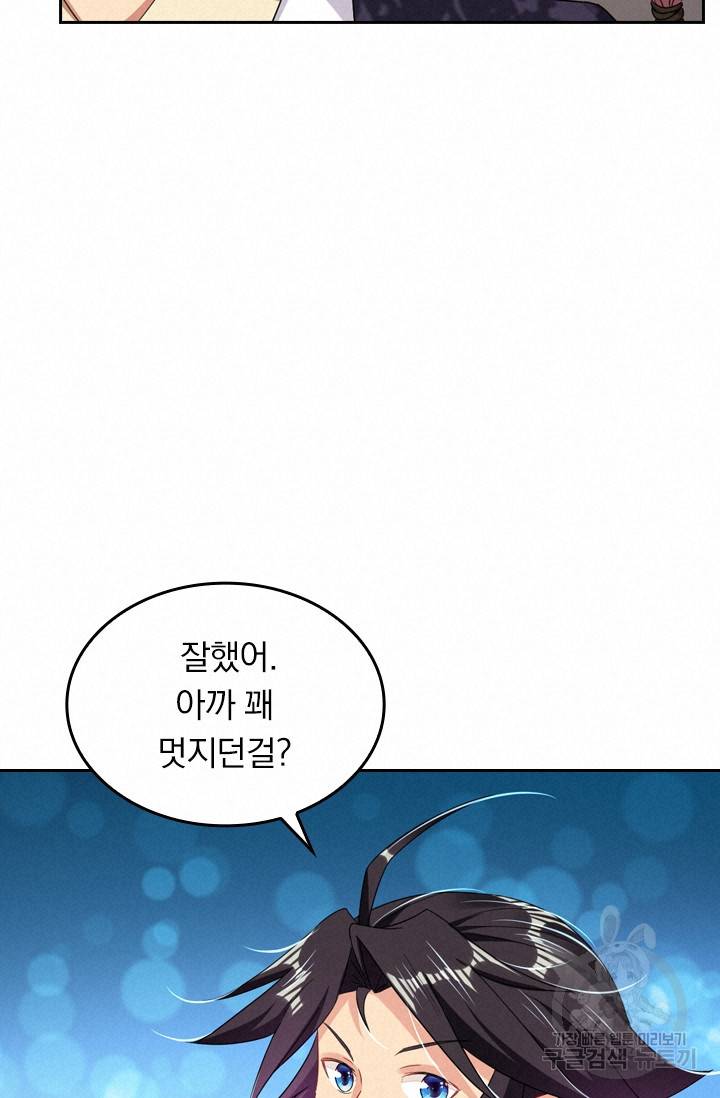전신귀환 76화 13