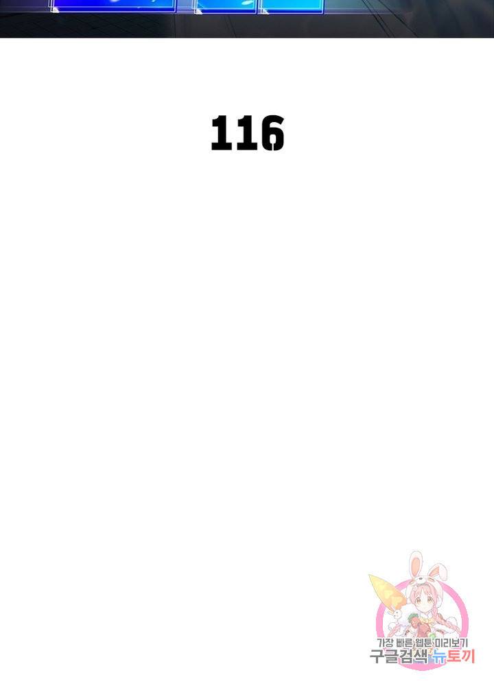 이세계에서 만렙 찍기 116화 2