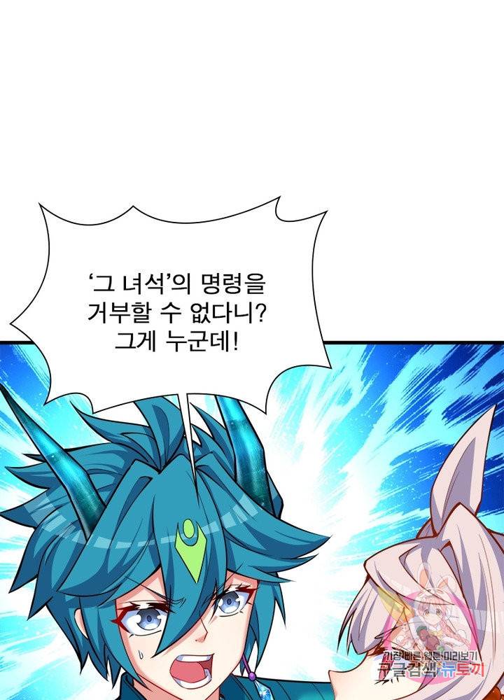 이세계에서 만렙 찍기 116화 3