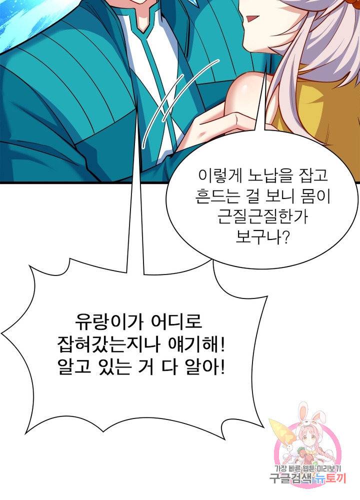 이세계에서 만렙 찍기 116화 4