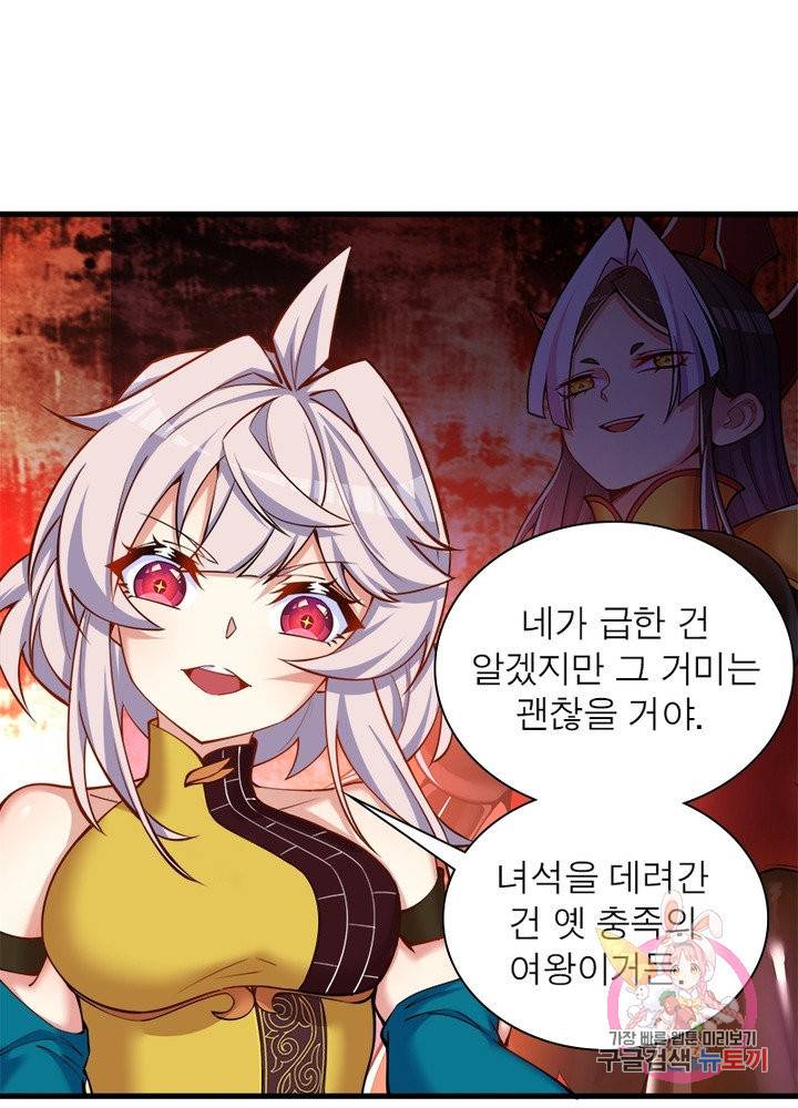 이세계에서 만렙 찍기 116화 5