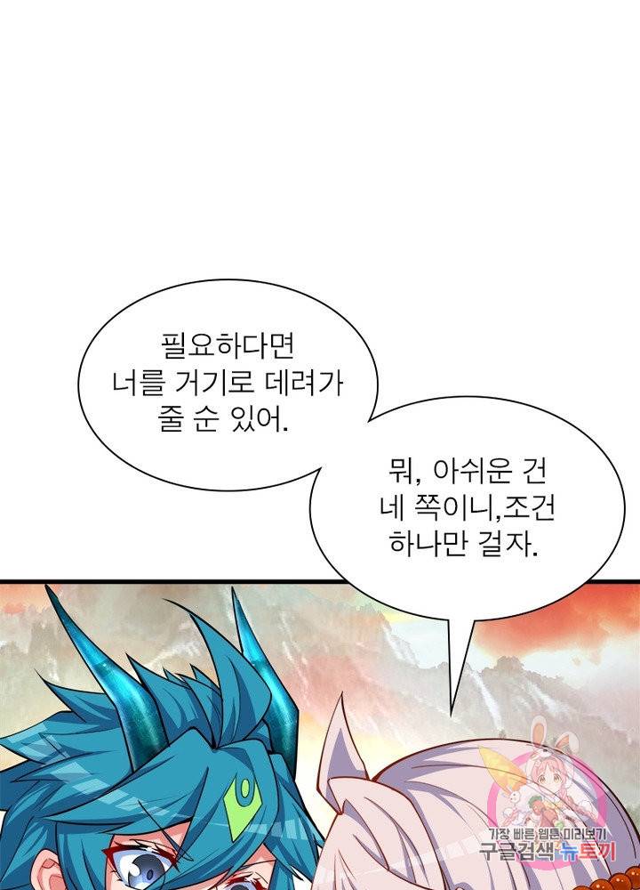 이세계에서 만렙 찍기 116화 6