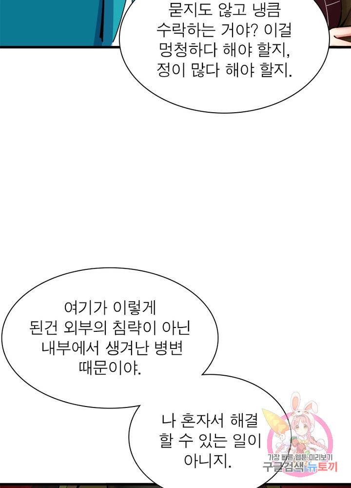 이세계에서 만렙 찍기 116화 9