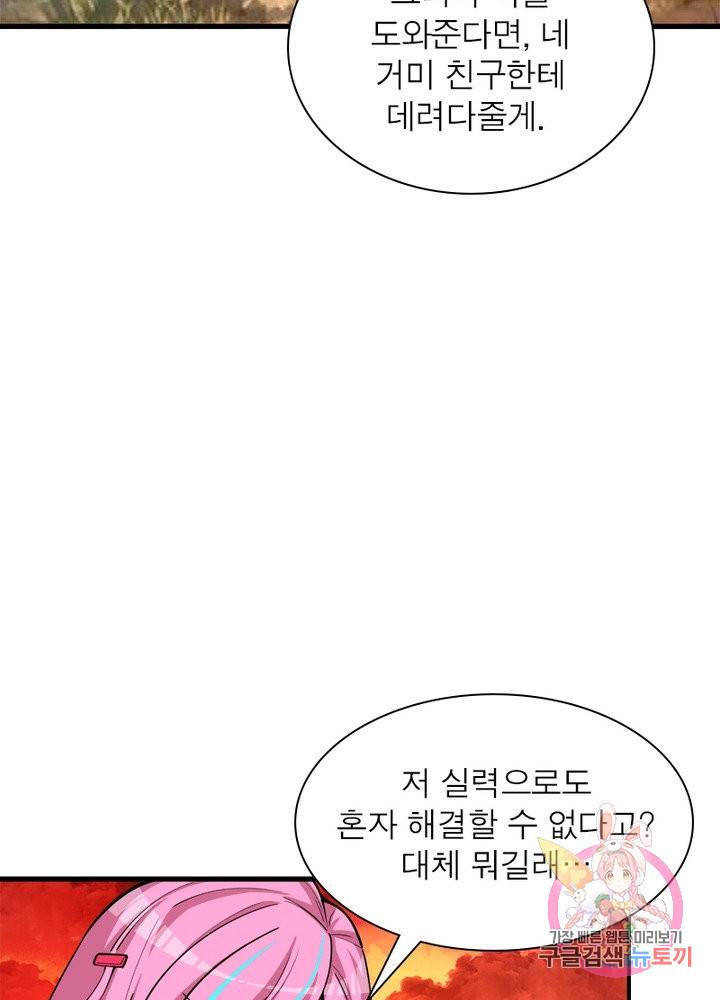 이세계에서 만렙 찍기 116화 11