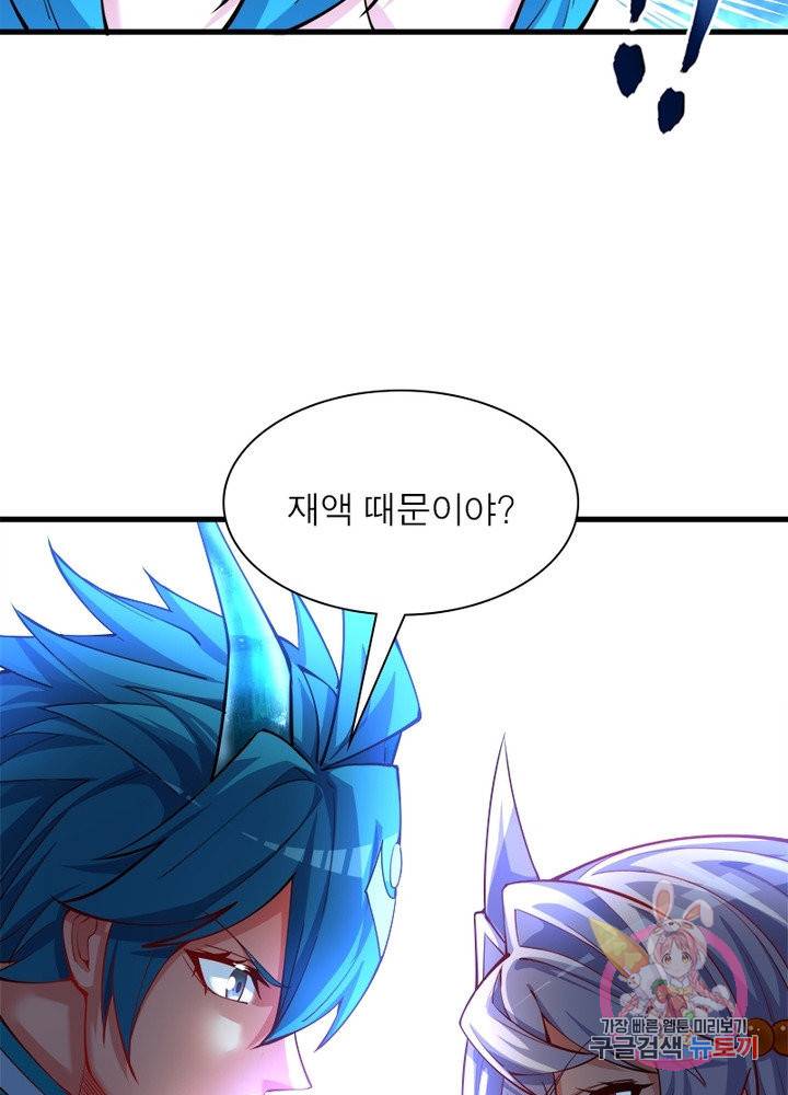 이세계에서 만렙 찍기 116화 13