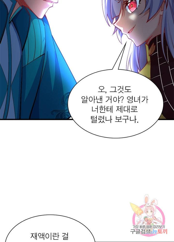 이세계에서 만렙 찍기 116화 14