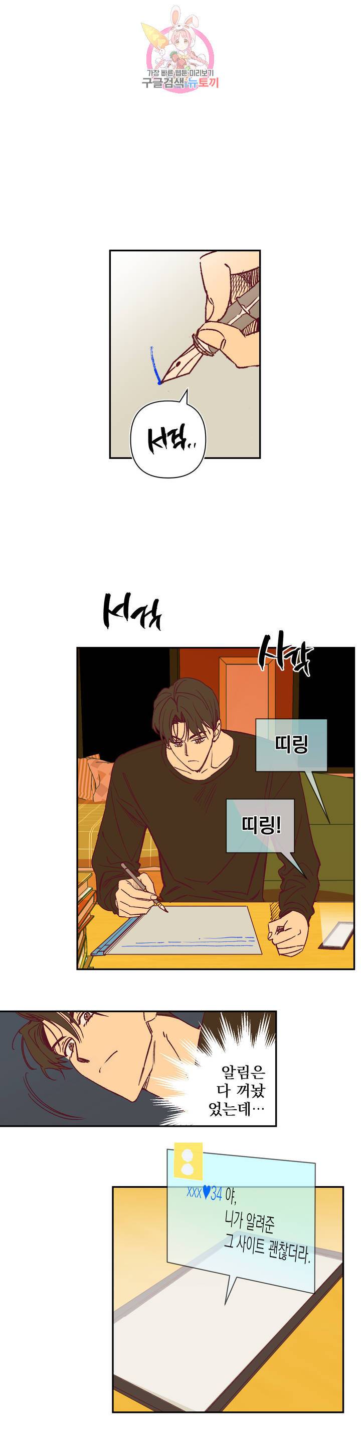 일어나서 사랑을 시작해 40화 위화감 (2) 2