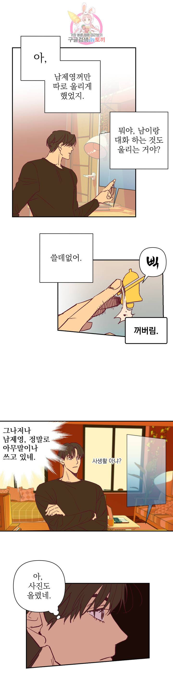 일어나서 사랑을 시작해 40화 위화감 (2) 3