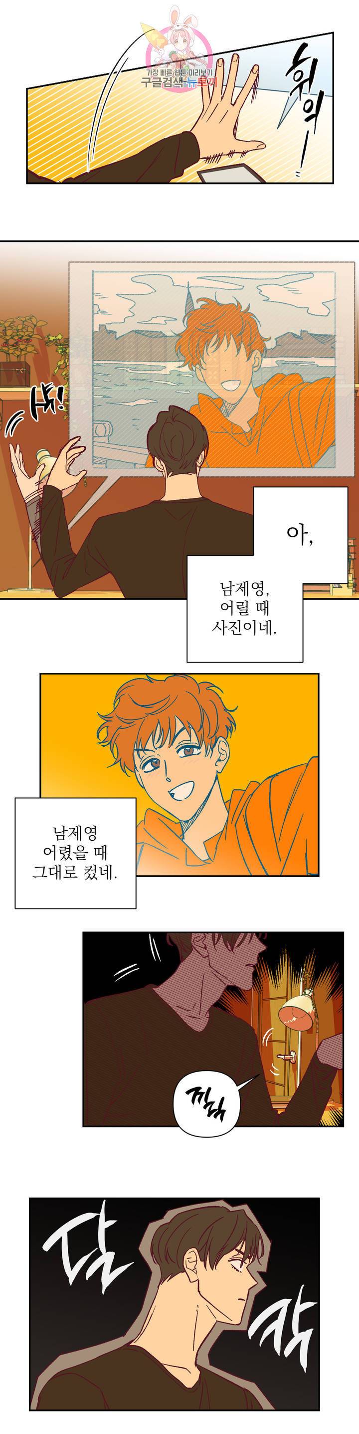 일어나서 사랑을 시작해 40화 위화감 (2) 4