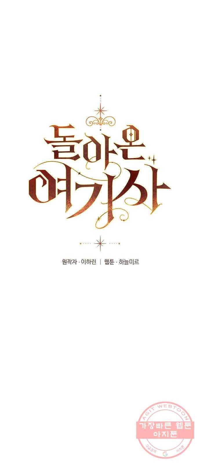 돌아온 여기사 28화 1