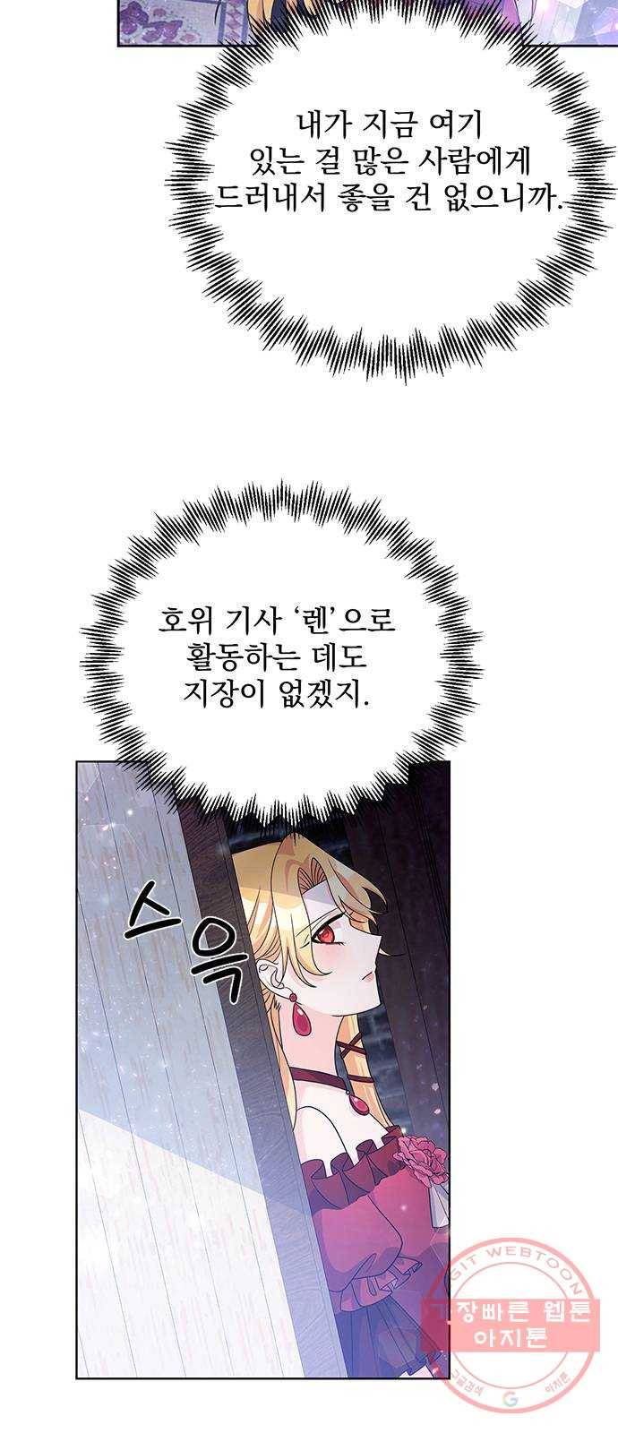 돌아온 여기사 28화 6