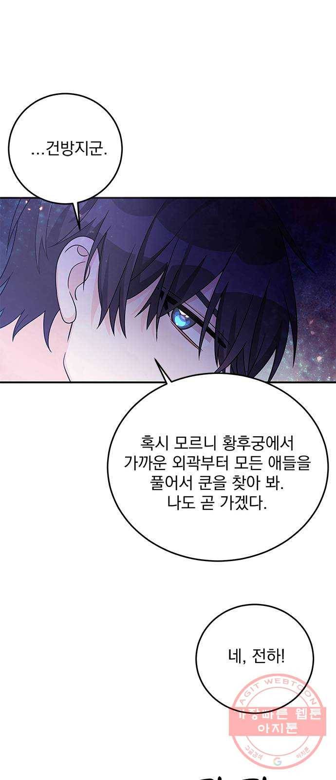 돌아온 여기사 28화 11