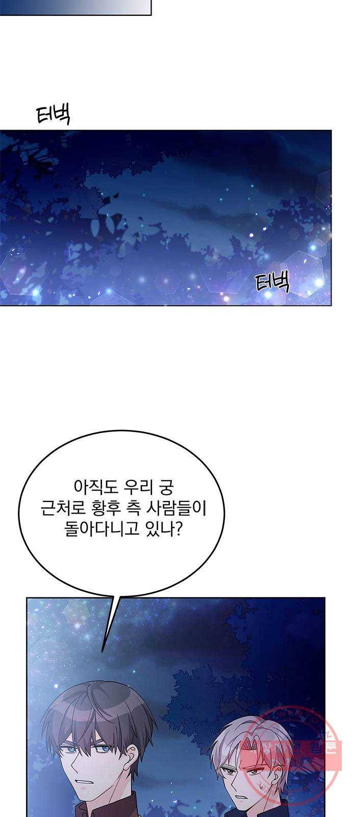 돌아온 여기사 28화 35