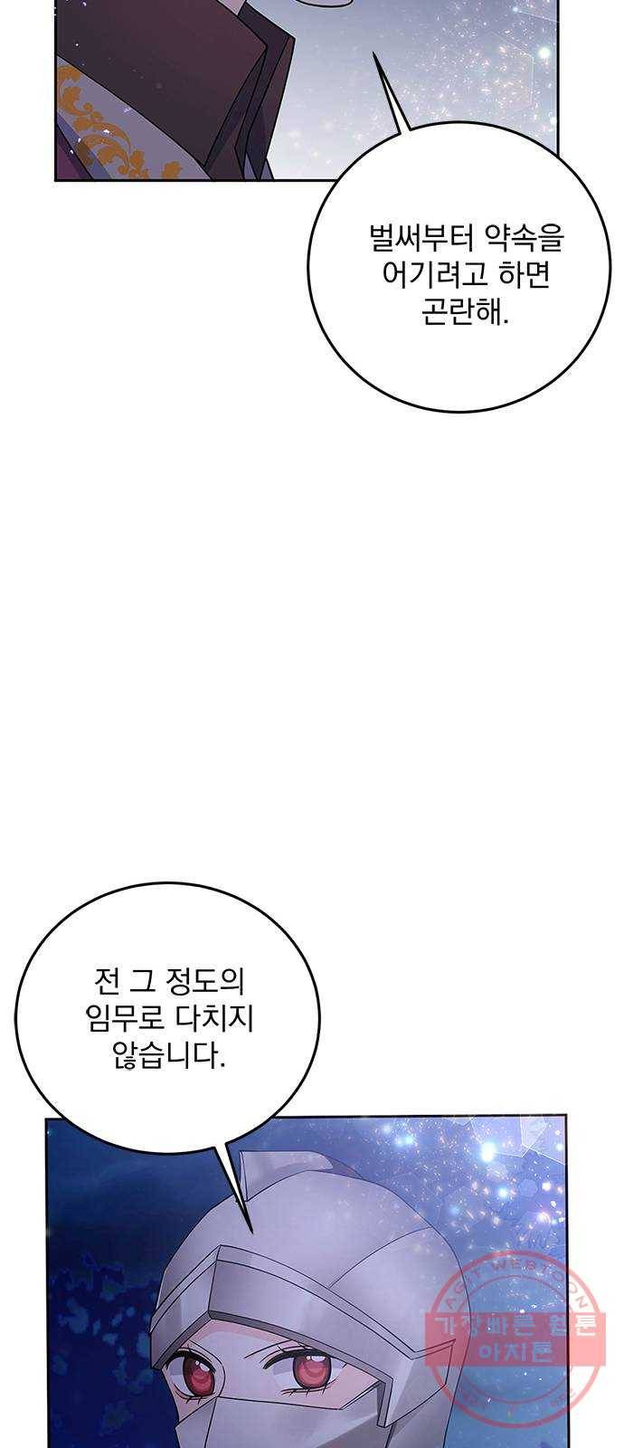 돌아온 여기사 28화 45