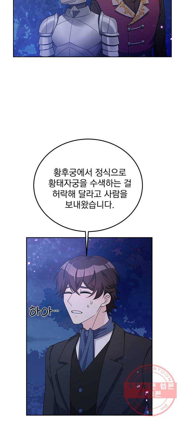 돌아온 여기사 28화 49