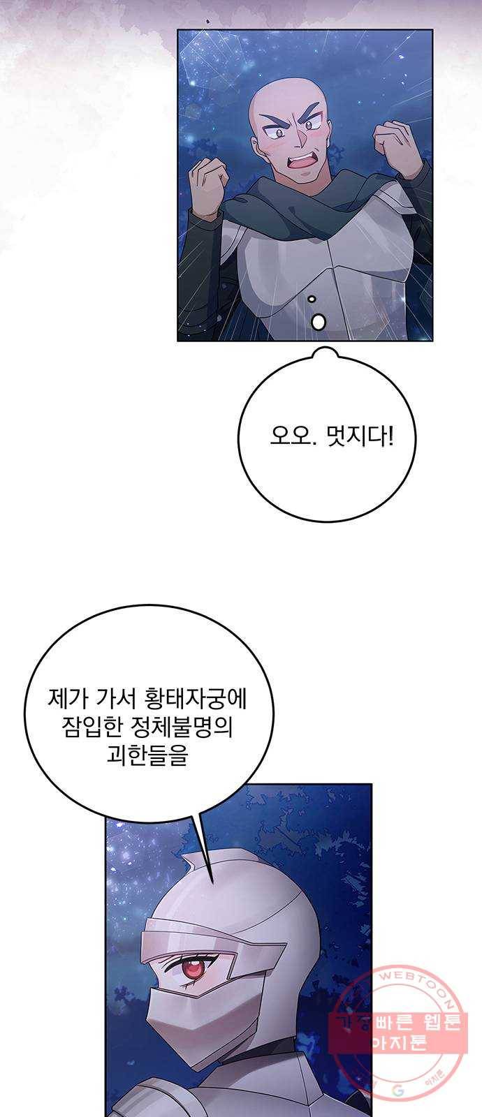 돌아온 여기사 28화 58