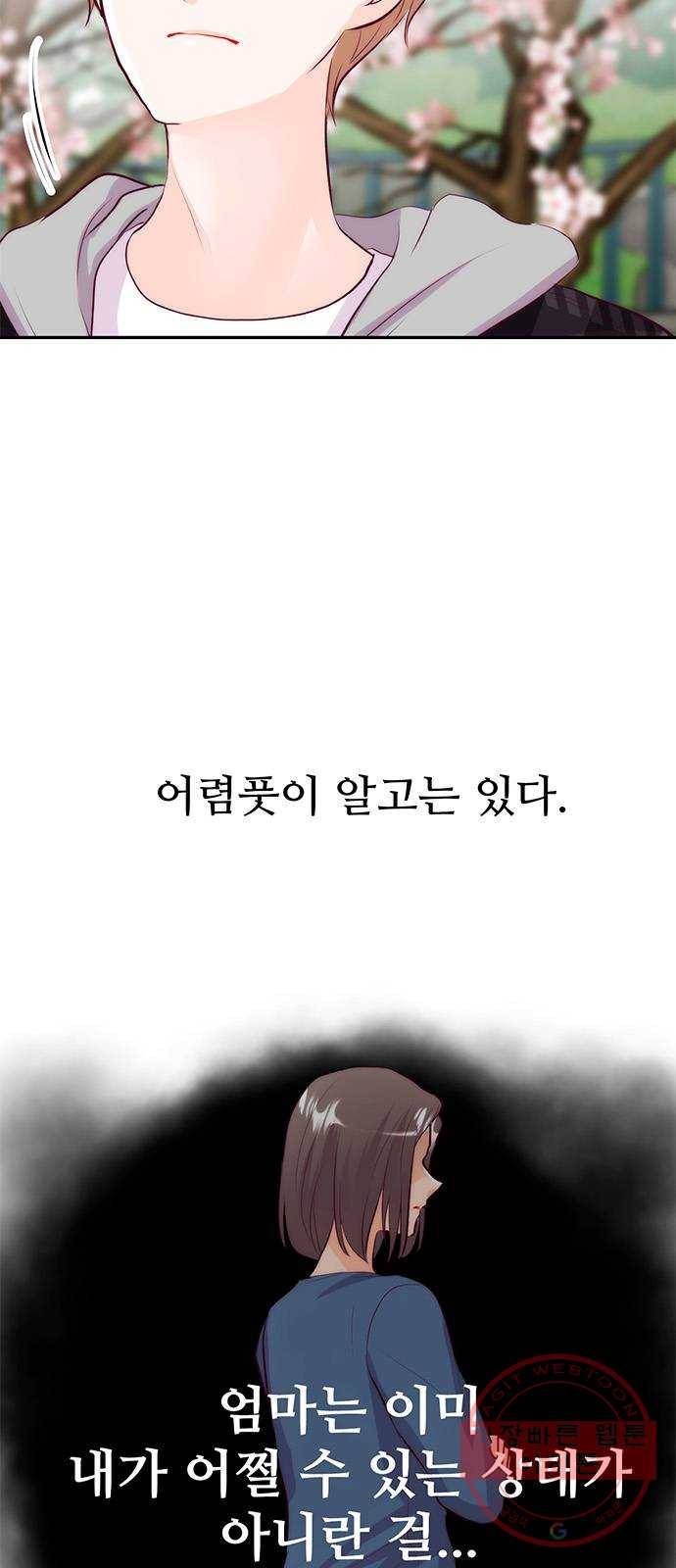 모어 라이프 28화 토요일(3) 3