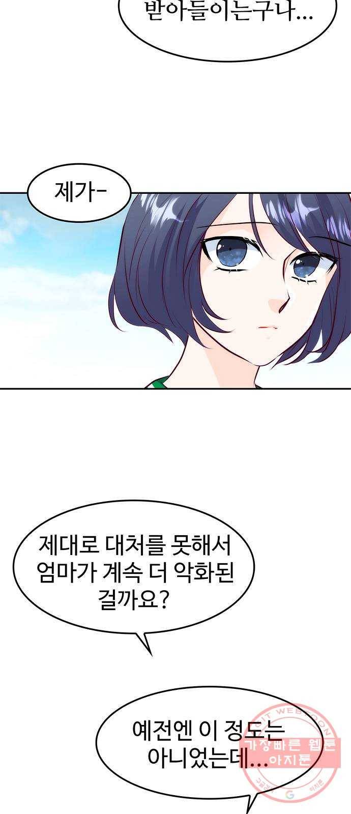 모어 라이프 28화 토요일(3) 7