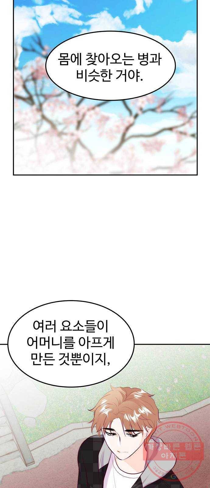 모어 라이프 28화 토요일(3) 11