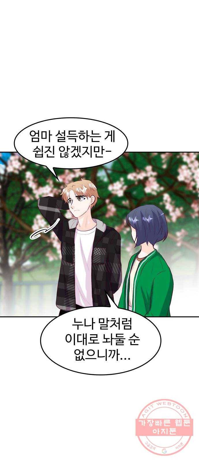 모어 라이프 28화 토요일(3) 20