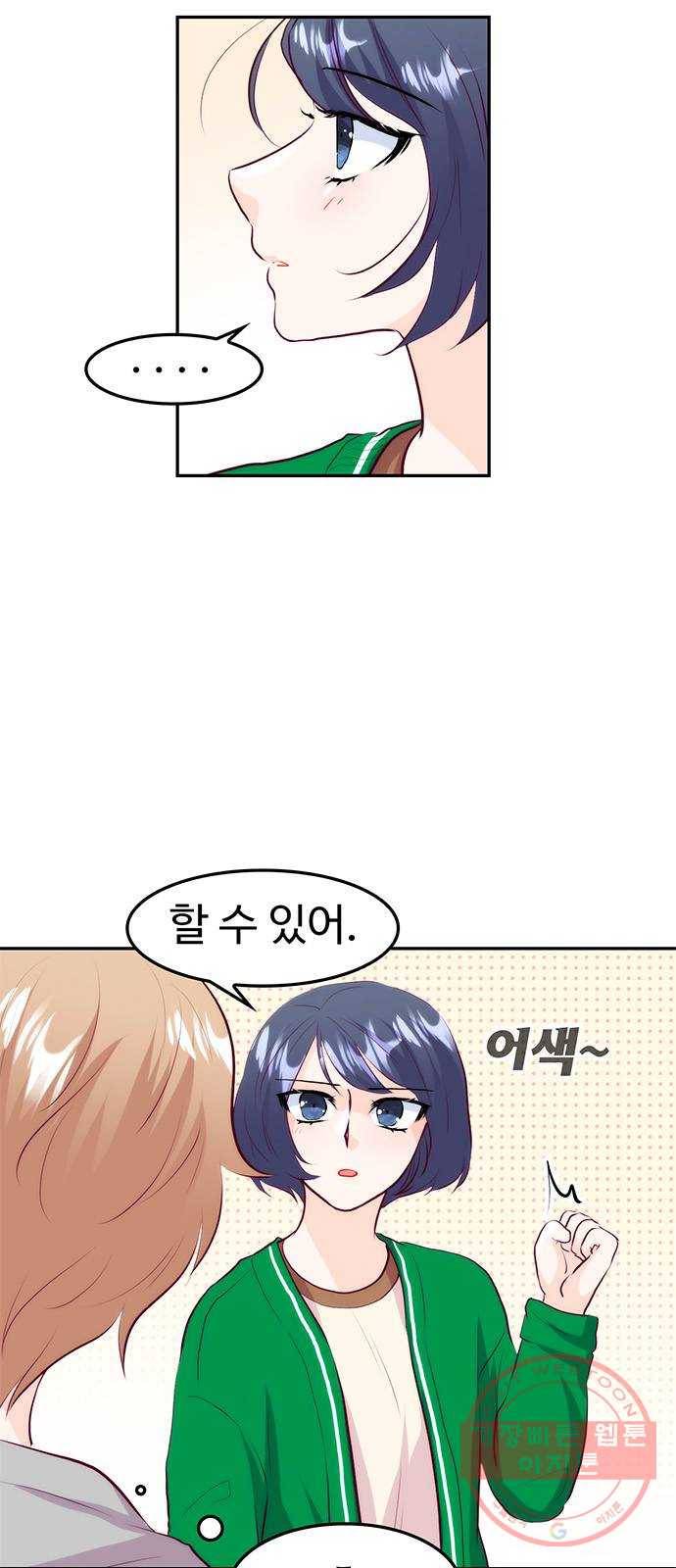 모어 라이프 28화 토요일(3) 21