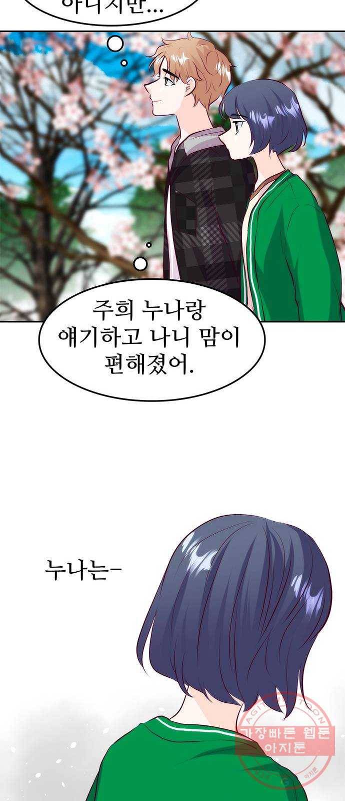 모어 라이프 28화 토요일(3) 25