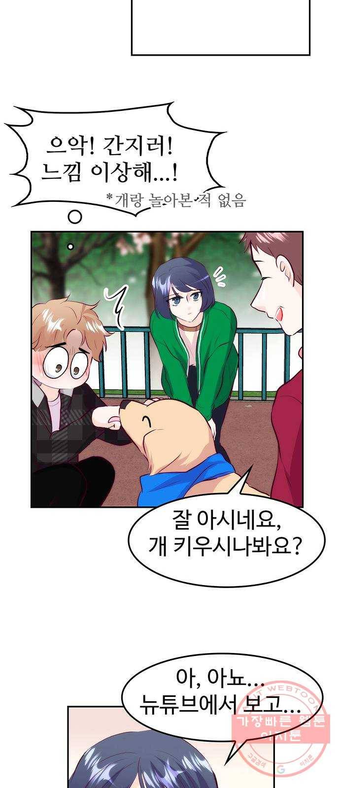 모어 라이프 28화 토요일(3) 37