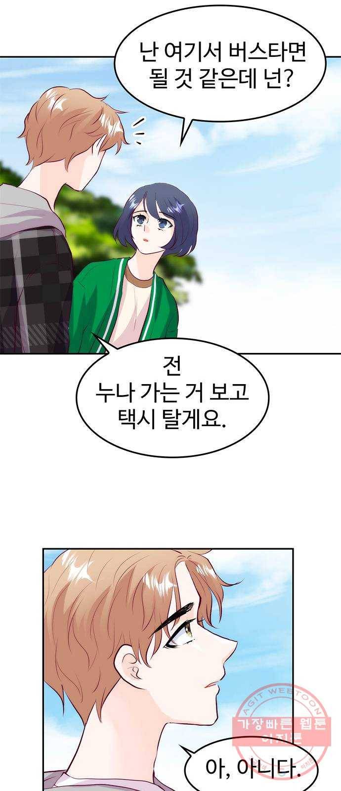 모어 라이프 28화 토요일(3) 47