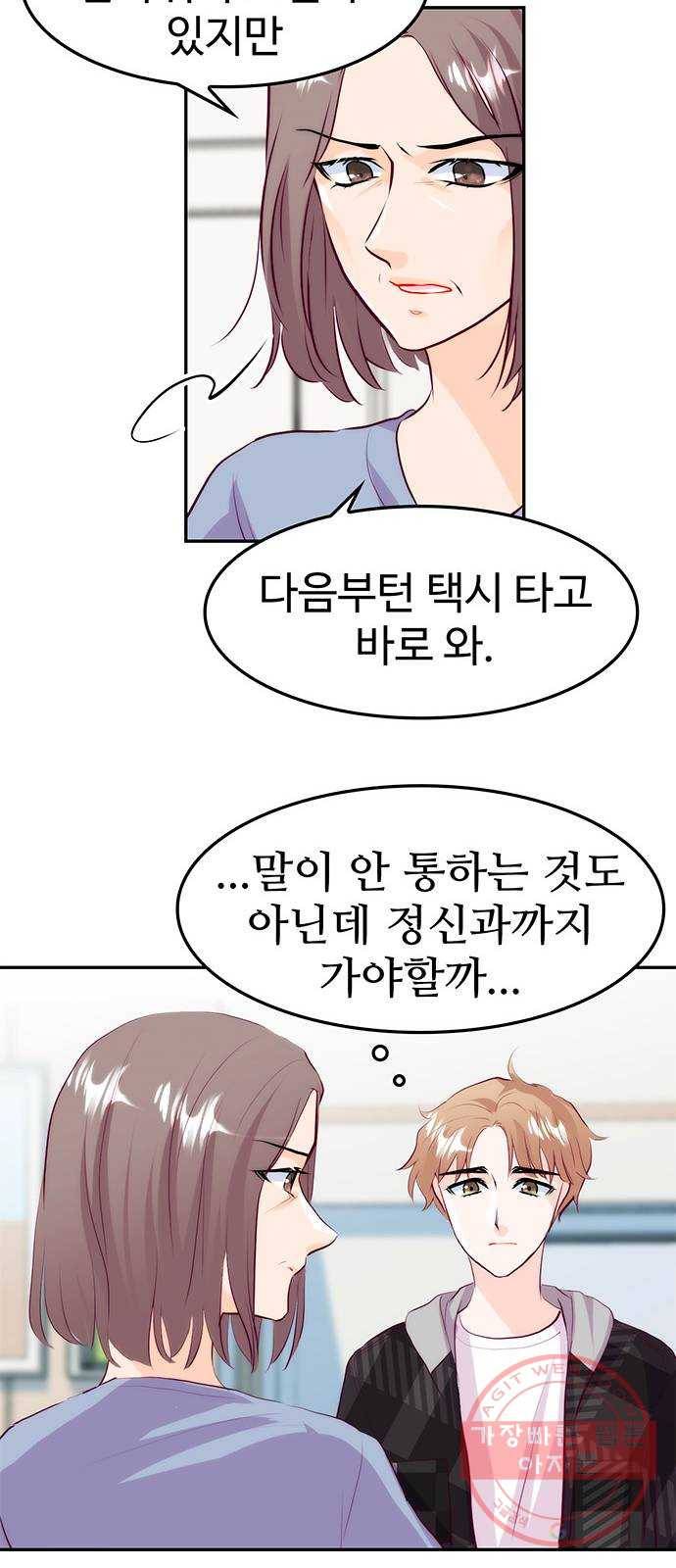 모어 라이프 28화 토요일(3) 65
