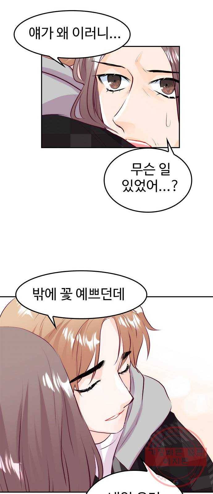 모어 라이프 28화 토요일(3) 68