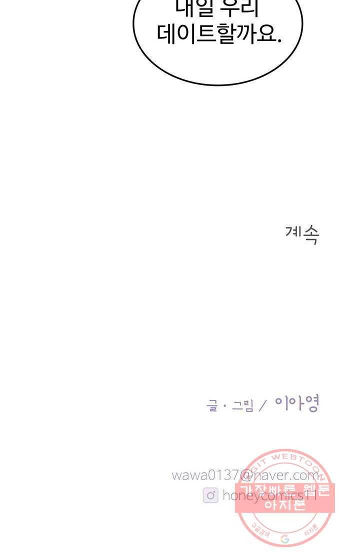 모어 라이프 28화 토요일(3) 69