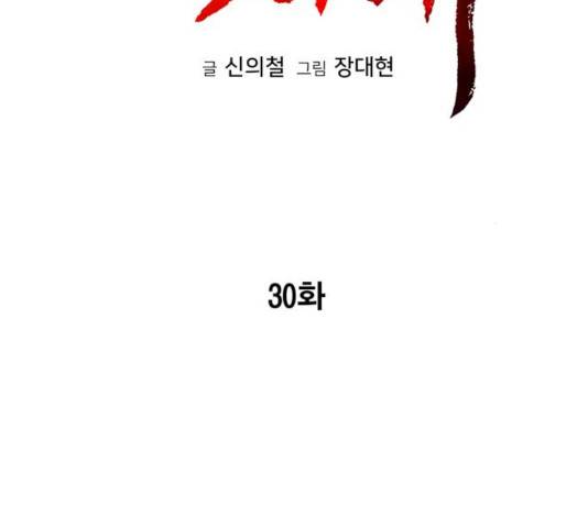 야만의 시대 30화 31