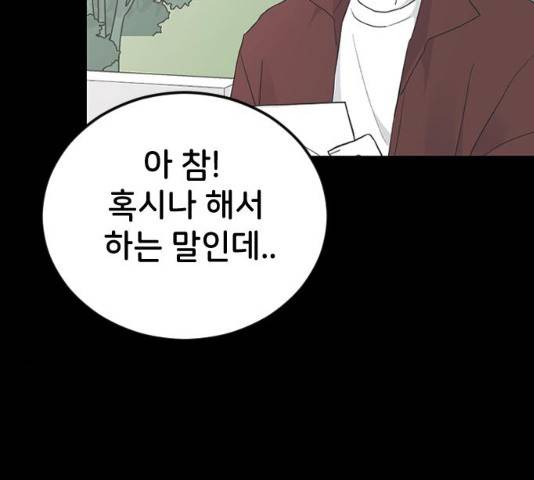 오빠세끼 16화 38