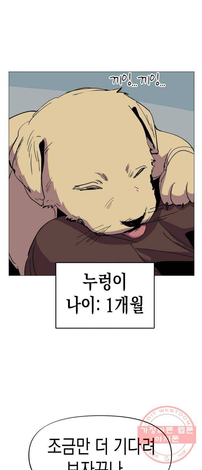 혼모노트 31화- 크앙크앙 무서운 공룡 5