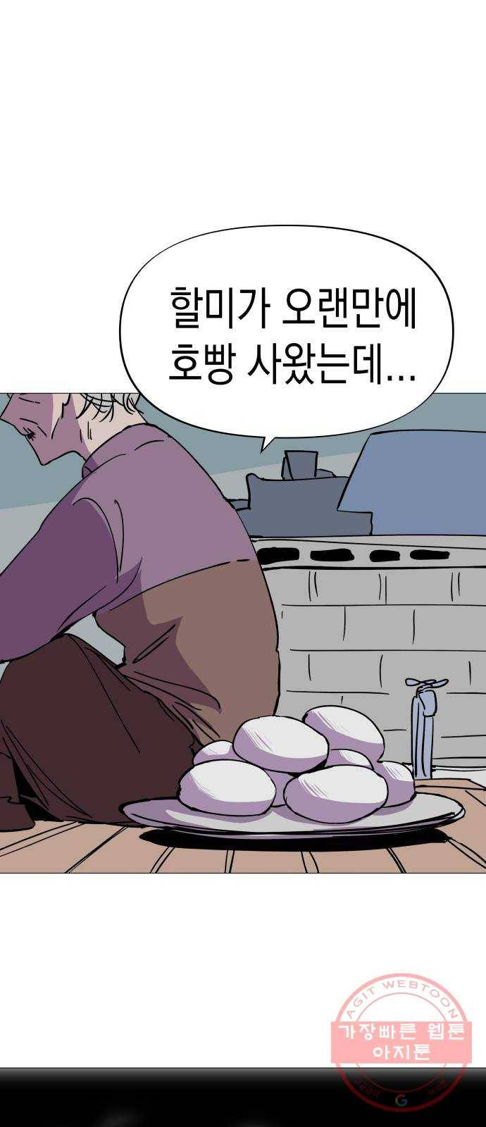 혼모노트 31화- 크앙크앙 무서운 공룡 8
