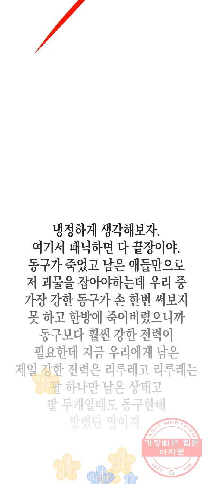 혼모노트 31화- 크앙크앙 무서운 공룡 14