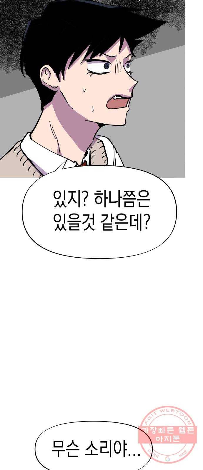 혼모노트 31화- 크앙크앙 무서운 공룡 18