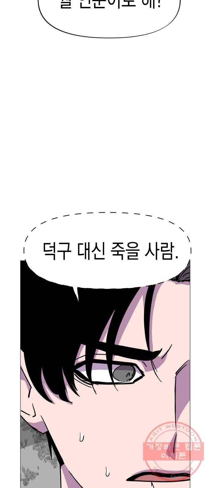 혼모노트 31화- 크앙크앙 무서운 공룡 32